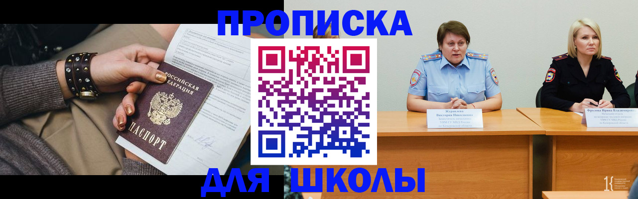 прописка для работы в Пятигорске