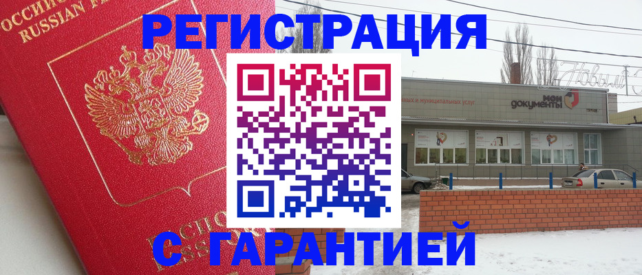 прописка для работы в Пятигорске