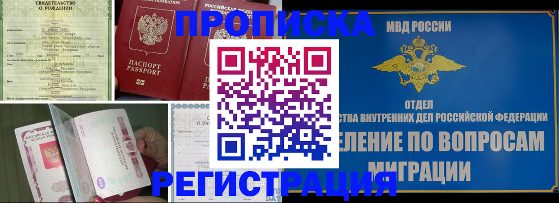 временная регистрация в Пятигорске